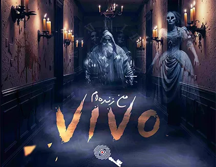 اتاق فرار آدم نما 2 یزد (من زنده ام VIVO)