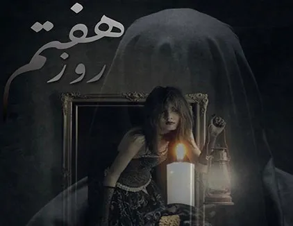 اتاق فرار روز هفتم تهران