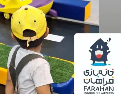 خانه بازی فراهان فرمهین