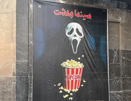 سینما وحشت سایه (Shadow) مشهد