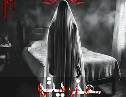 اتاق فرار عفریته کرمانشاه