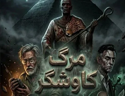 اتاق فرار مرگ کاوشگر مشهد