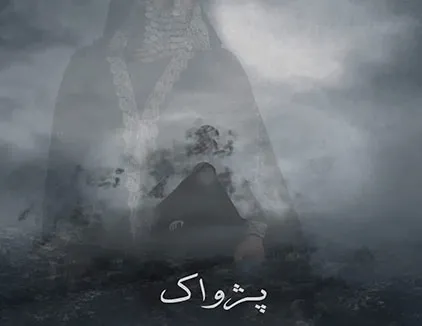 اتاق فرار پژواک تهران