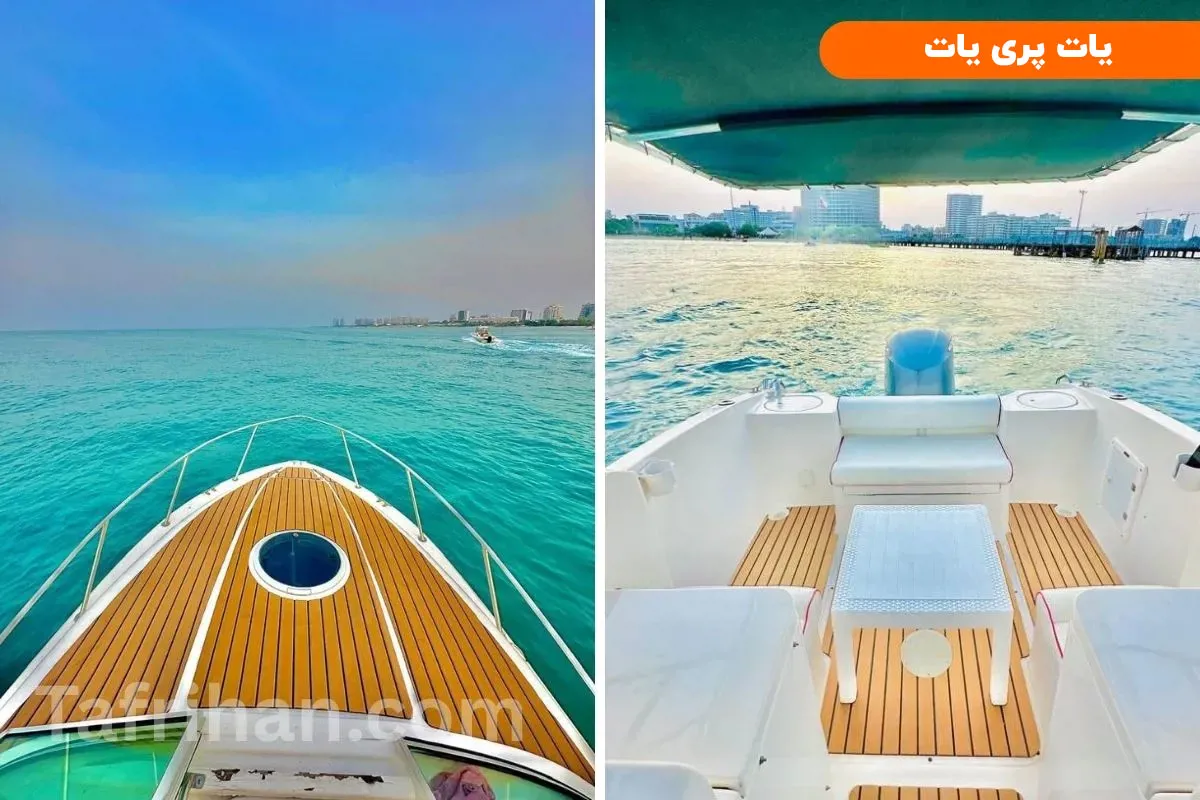 پری یات