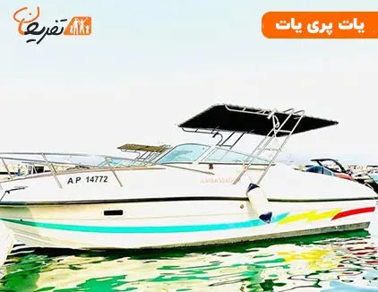 اجاره یات در کیش با بهترین قایق های تفریحی خصوصی