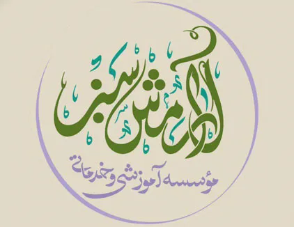 مرکز ماساژ آرامش سبز قم