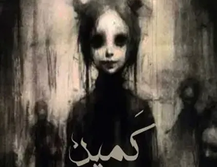 اتاق فرار کمین تهران