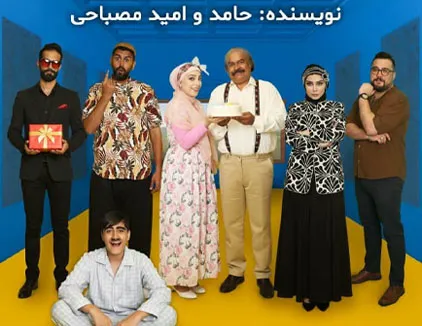 تئاتر کمدی شام آخر تهران