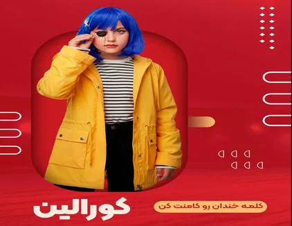 کنسرت بزرگ ماموریت عمو خندان (تهران)